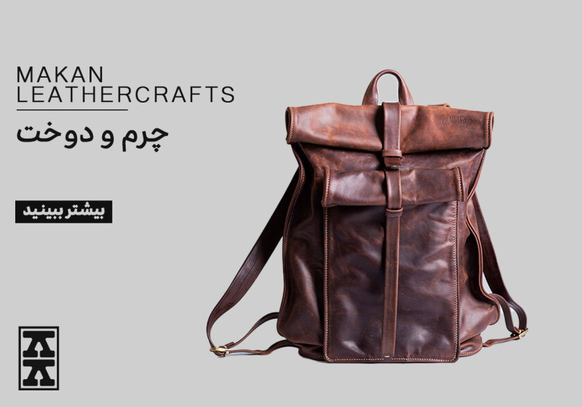 محصولات makan leathercrafts